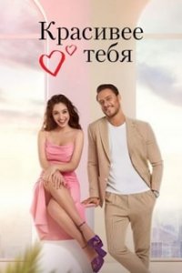 <!--base64:0JrRgNCw0YHQuNCy0LXQtSDRgtC10LHRjw==-->